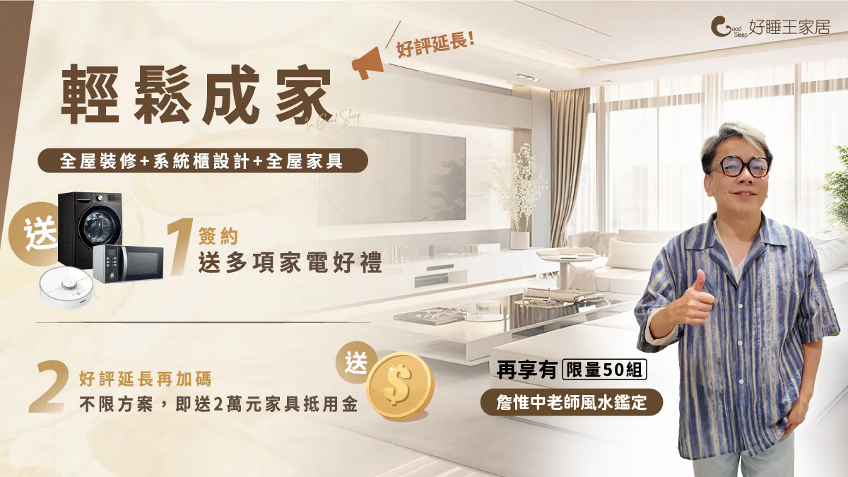 成家方案